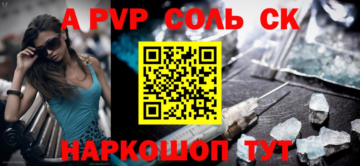 A-PVP СК КРИС  Alfa_PVP кристаллы  A-PVP крисы CK  Вход с VPN  купить наркотики сайты  Отрадный 