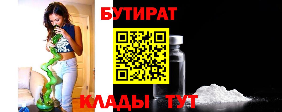Отрадный  БУТИРАТ  Вход с VPN  БУТИРАТ оксана 