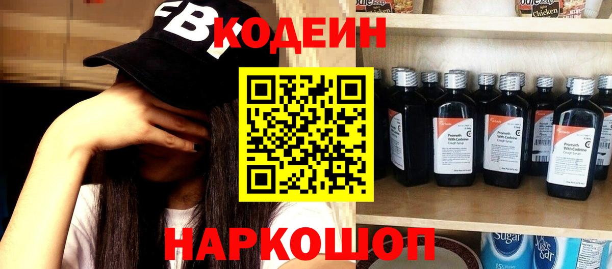 Кодеиновый сироп Lean напиток Lean (лин)  Вход с VPN  Отрадный  Кодеиновый сироп Lean Purple Drank 