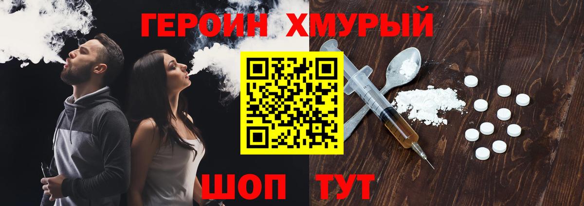 Отрадный  ГЕРОИН герыч  Героин  Вход с VPN 