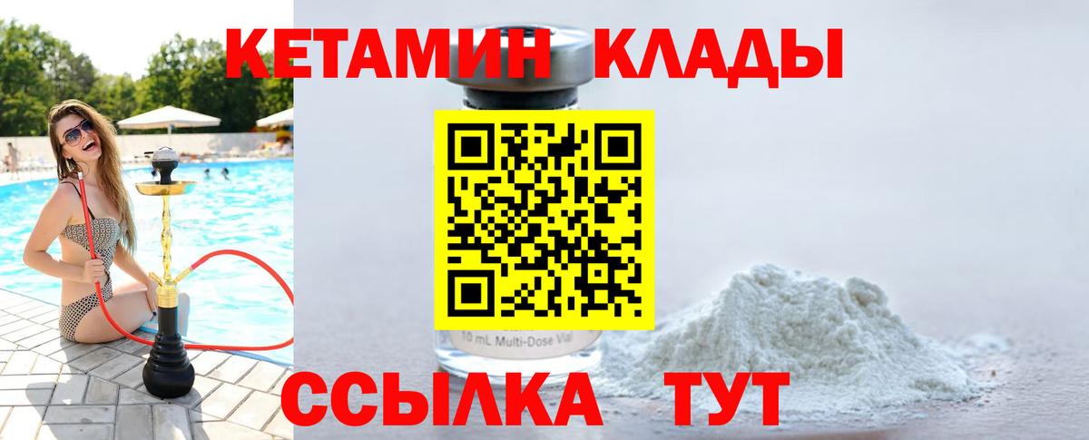 Отрадный  Кетамин VHQ  Вход с VPN  КЕТАМИН VHQ 