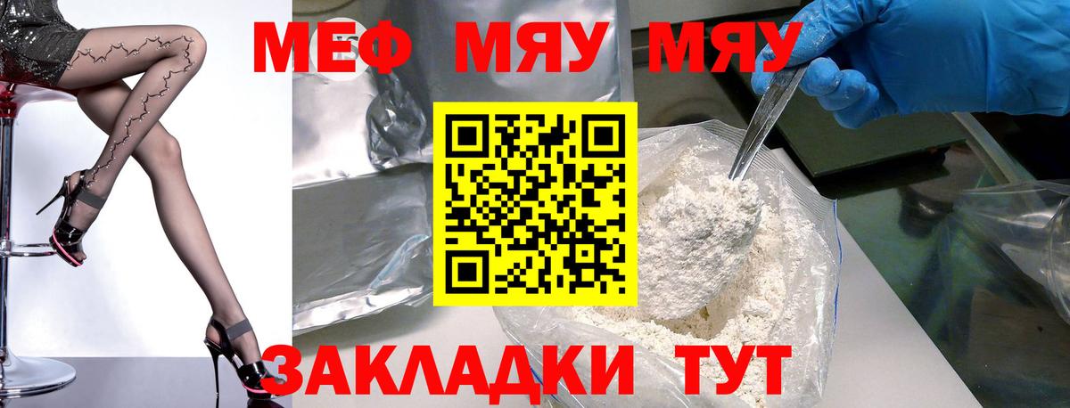 Мефедрон мука  МЕФ  Отрадный  Вход с VPN 