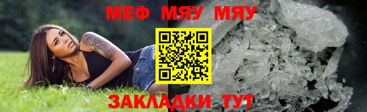 Меф мука Отрадный