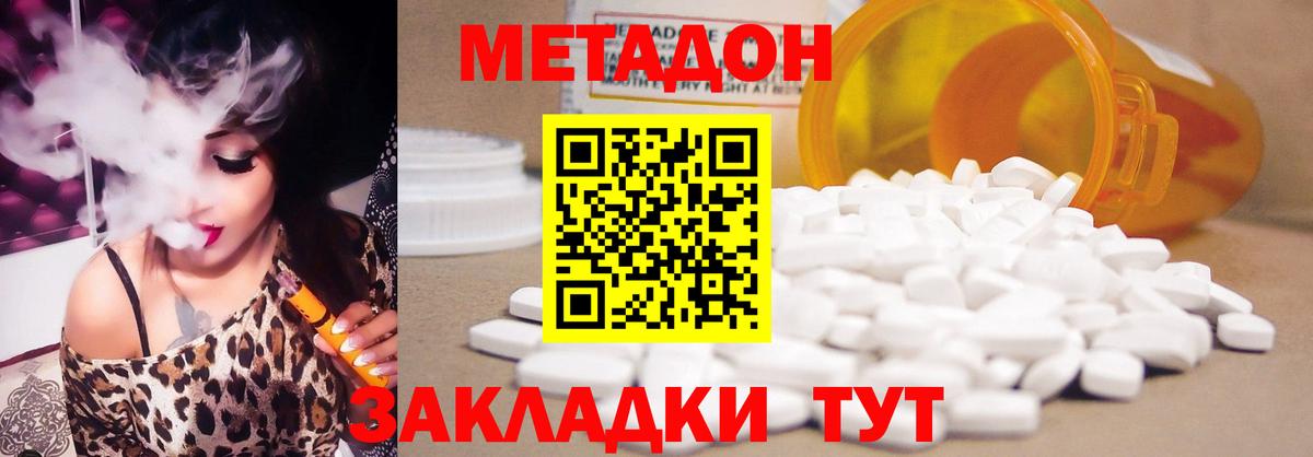 МЕТАДОН кристалл Отрадный