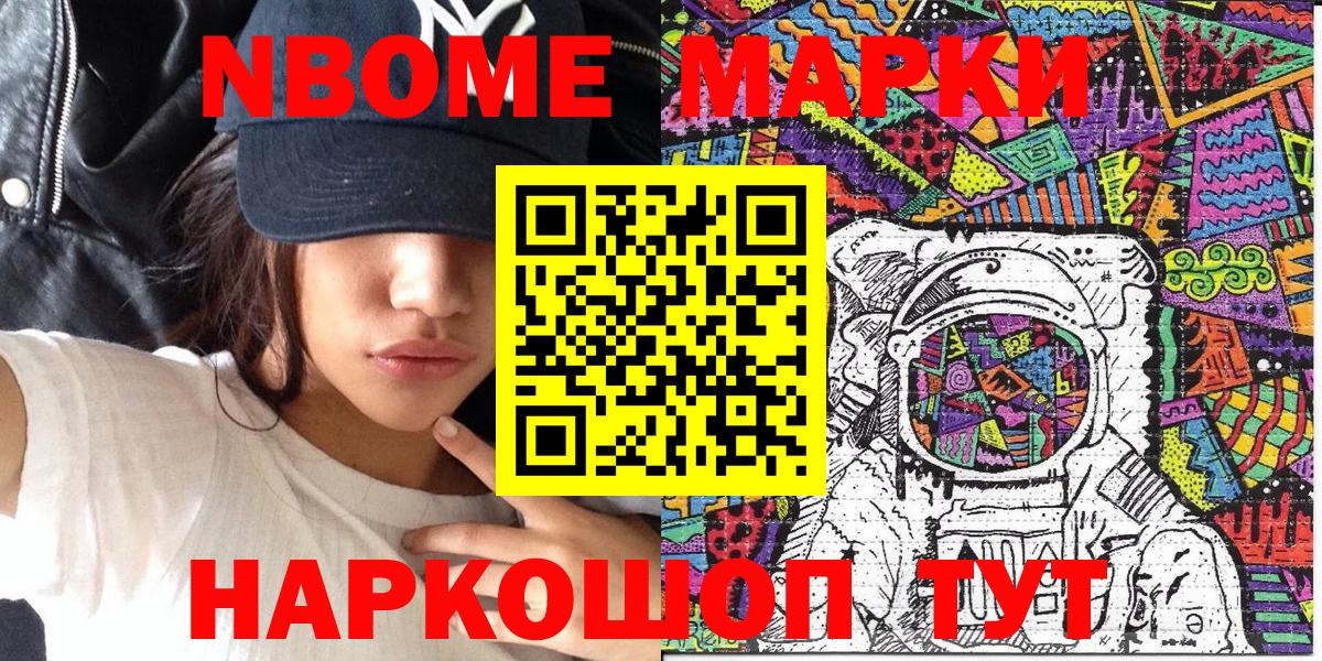 Марки NBOMe 1500мкг Отрадный
