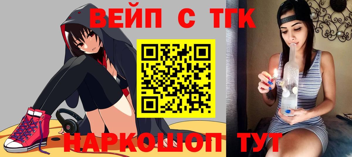 ТГК вейп Отрадный